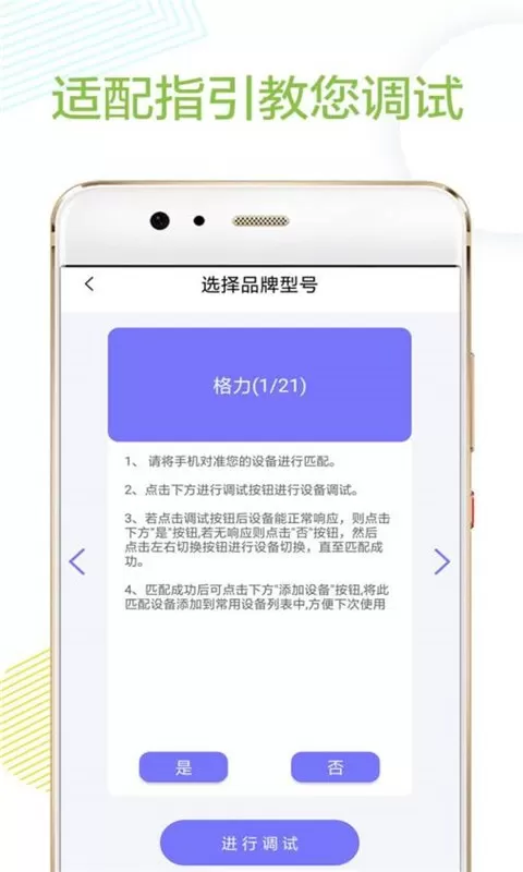 空调电视万能遥控器官网版手机版图1