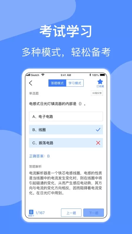 电工考试下载免费版图2