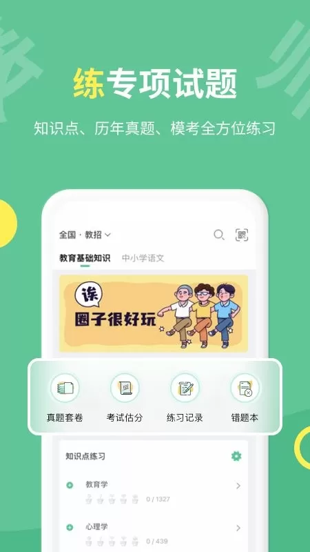 展鸿教师app最新版图0