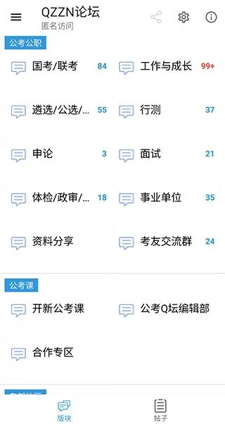 QZZN公考安卓版最新版图2