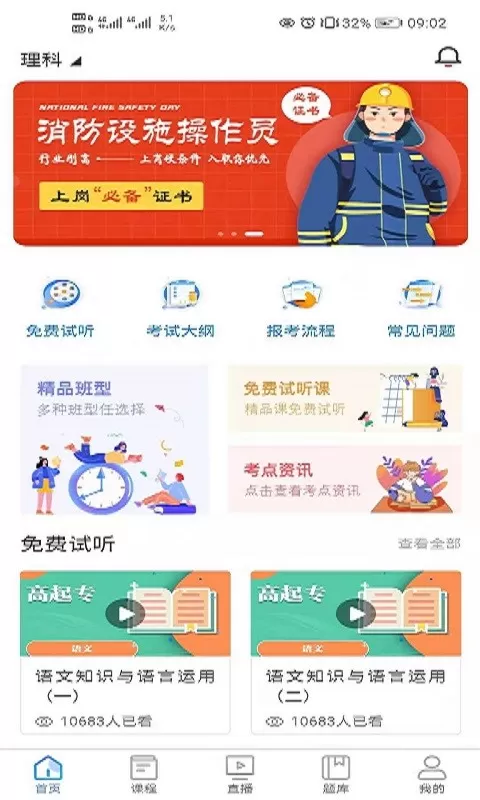 清考教育app安卓版图3