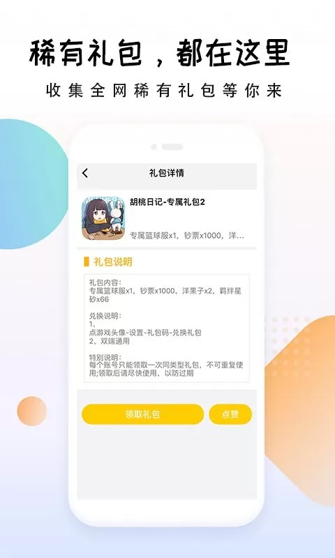 礼包大师2024最新版图2