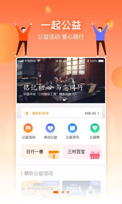 三村晖官网版最新图1