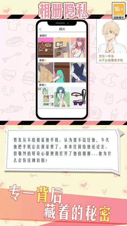 情侣的秘密原版下载图1