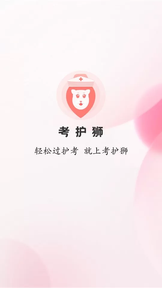 考护狮app最新版图2