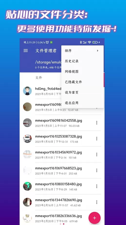 文件管理君下载官方正版图2