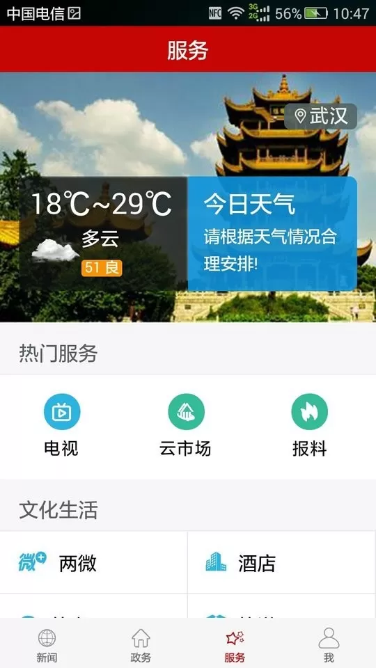 云上武汉app下载图2