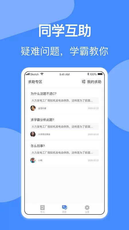 电工考试下载免费版图0