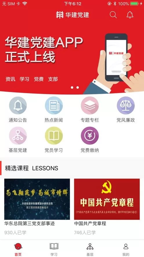 华建党建app安卓版图2