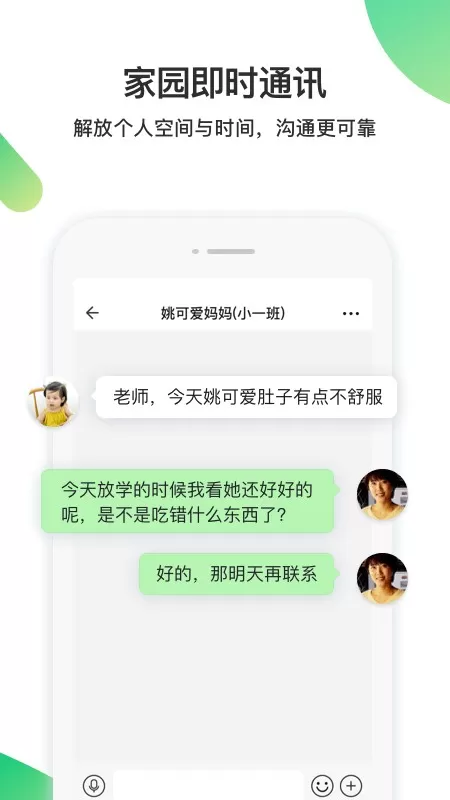 一起长大教师下载最新版图0