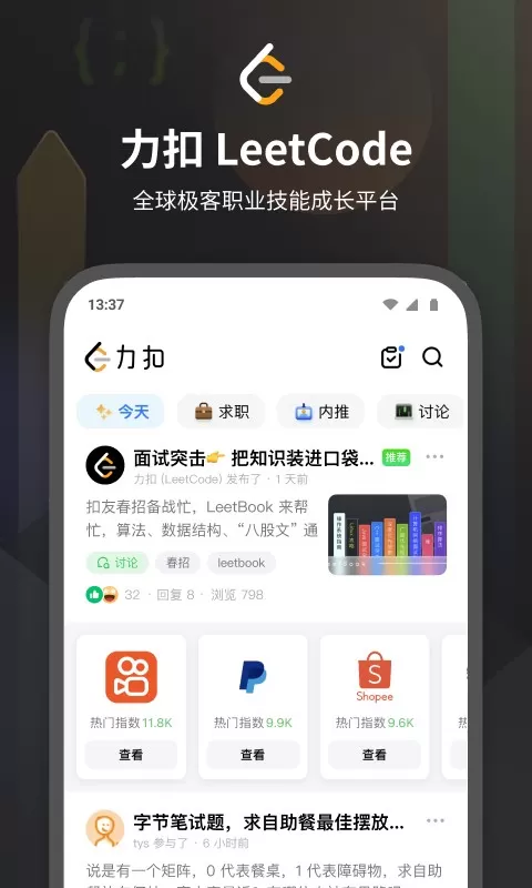 LeetCode下载免费图2