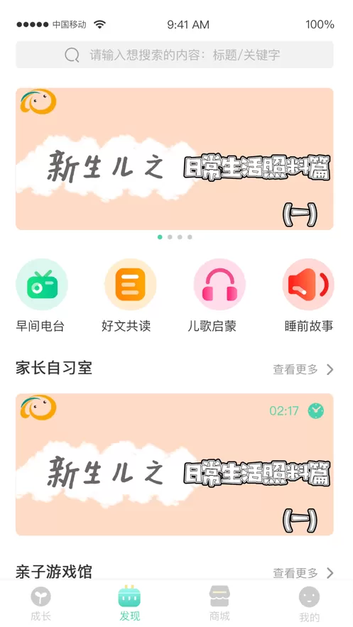 Hi宝贝计划app下载图3