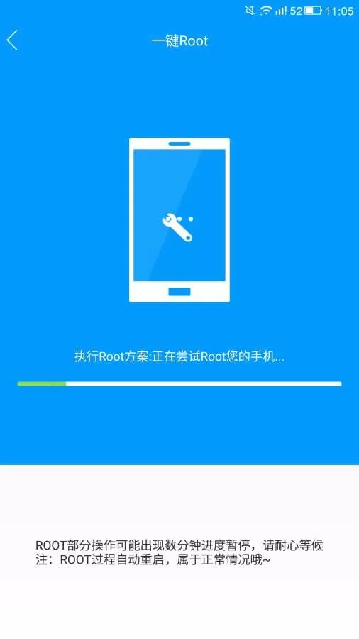 完美ROOT下载app图1