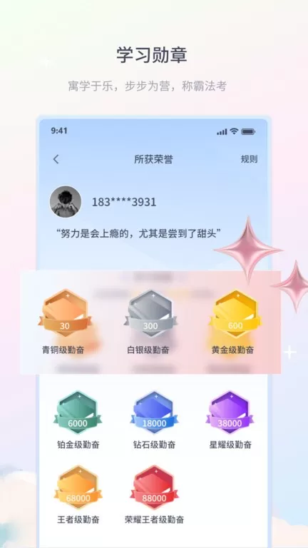 律学法考下载正版图0