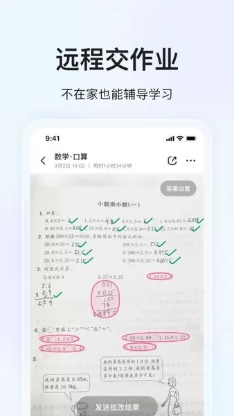 大力家长app最新版图0