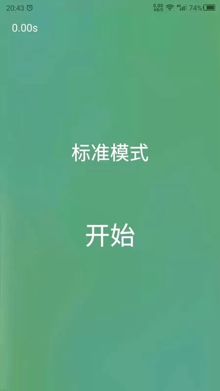 专注力下载官方版图1