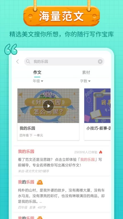 笔神作文app下载图3