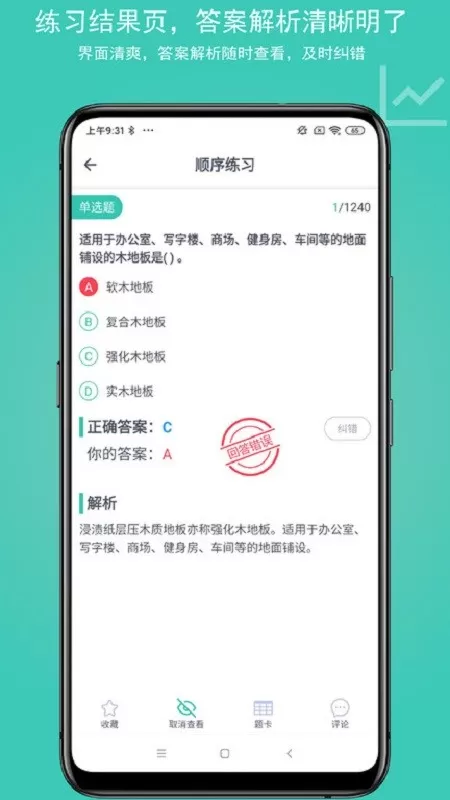 建考官网版手机版图2