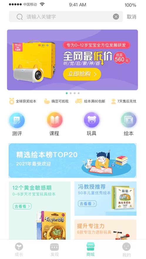 Hi宝贝计划app下载图1