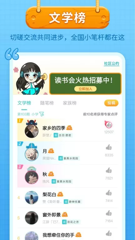 笔神作文app下载图1