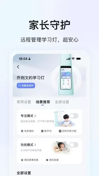 大力家长app最新版图1