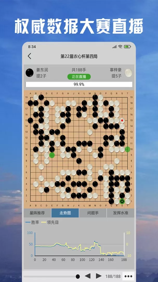 星阵围棋官方版下载图1