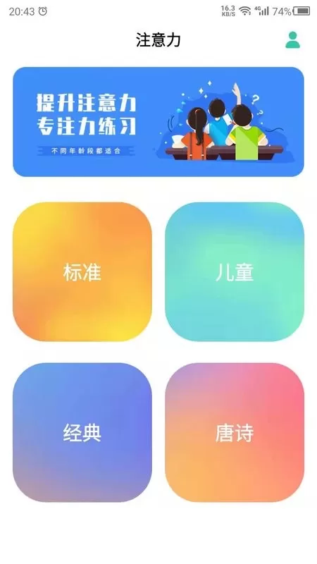 专注力下载官方版图0