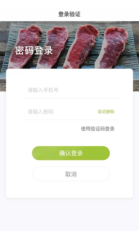 肉联网安卓免费下载图0