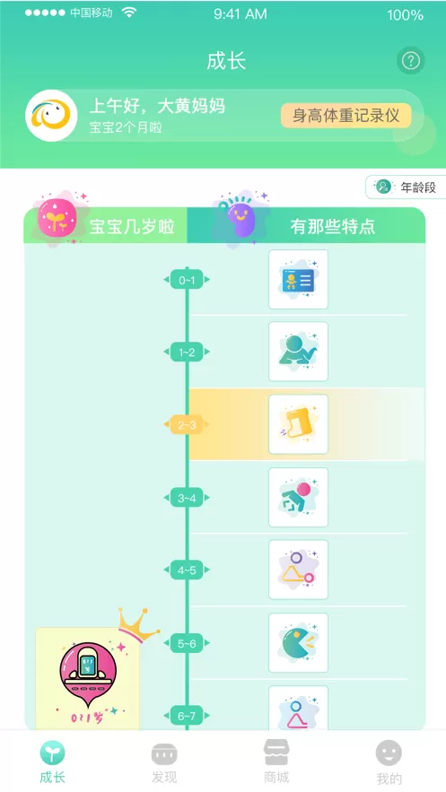 Hi宝贝计划app下载图2