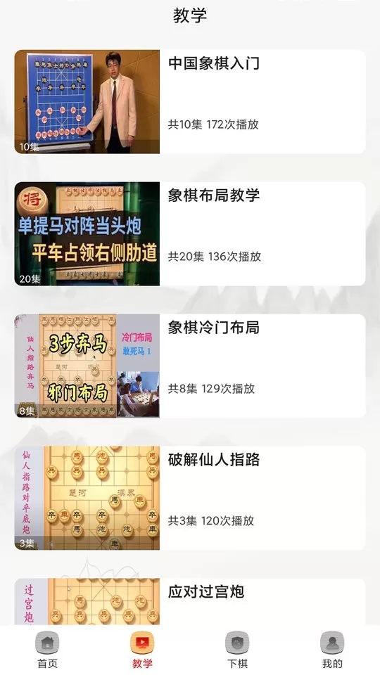 楚汉象棋官网版手机版图0