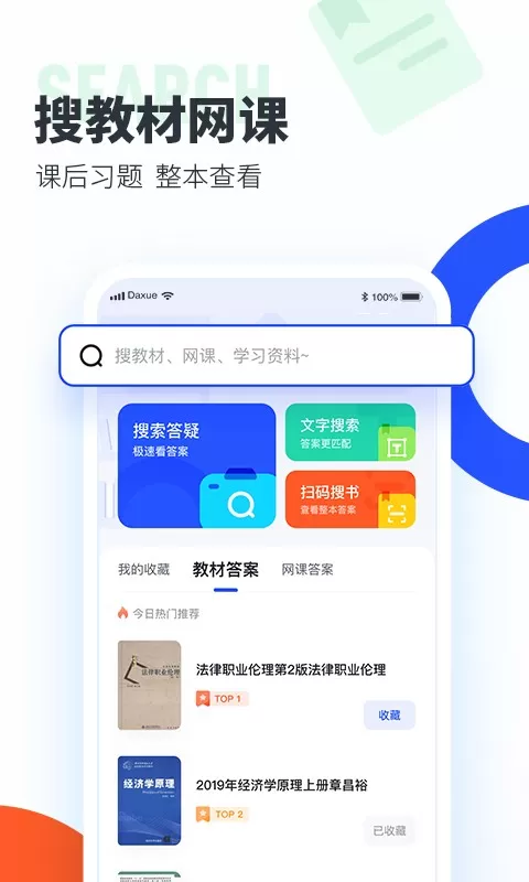 大学搜题酱安卓版图3