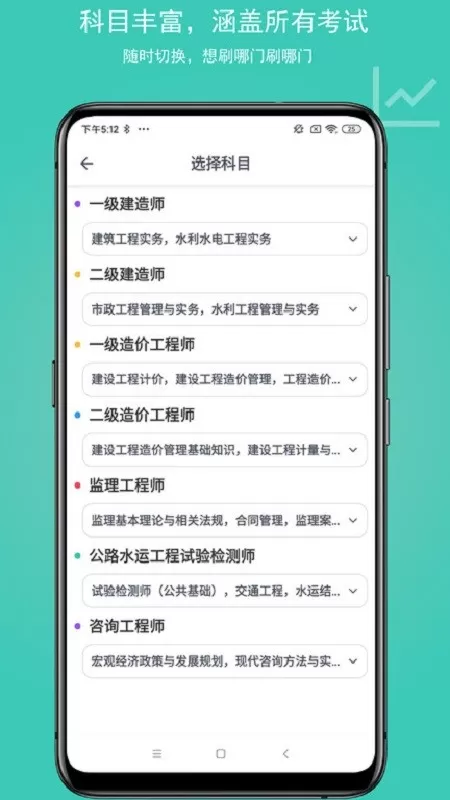 建考官网版手机版图3