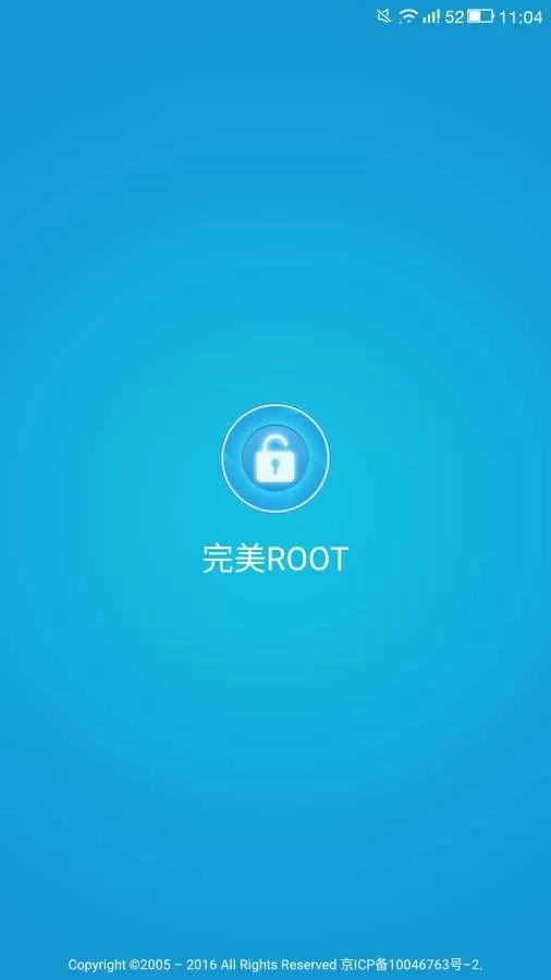 完美ROOT下载app图0