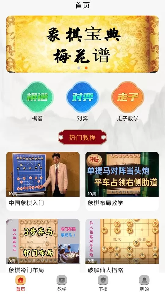 楚汉象棋官网版手机版图2