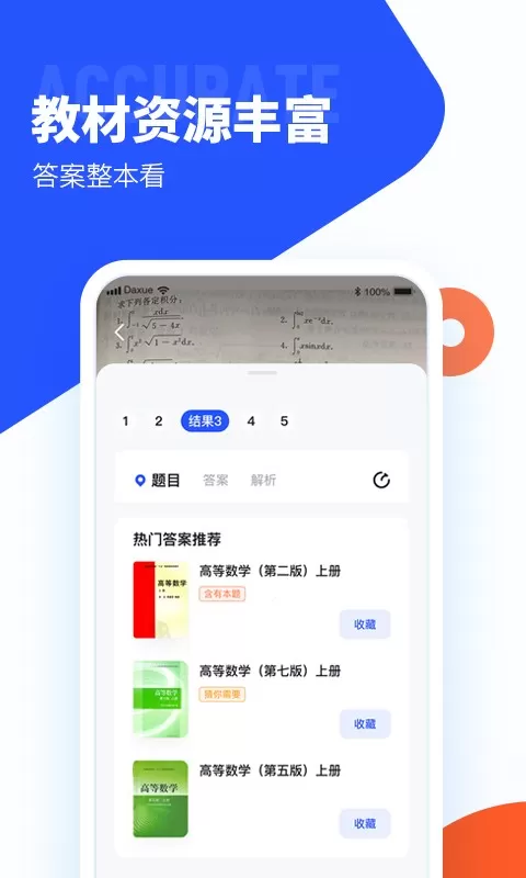 大学搜题酱安卓版图1