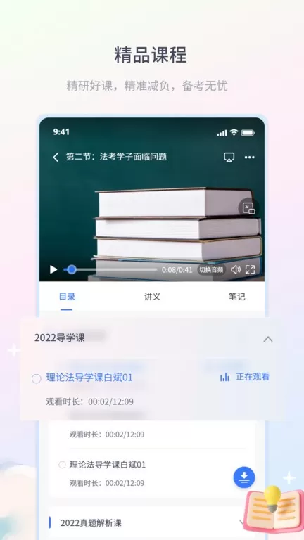 律学法考下载正版图3