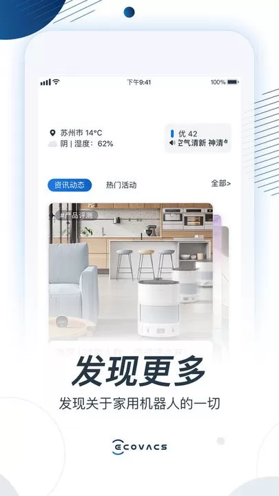 ECOVACS HOME官网版旧版本图3