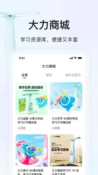 大力家长app最新版图2