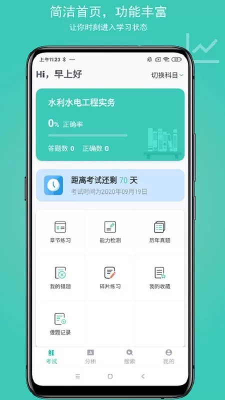 建考官网版手机版图1