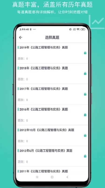 建考官网版手机版图0