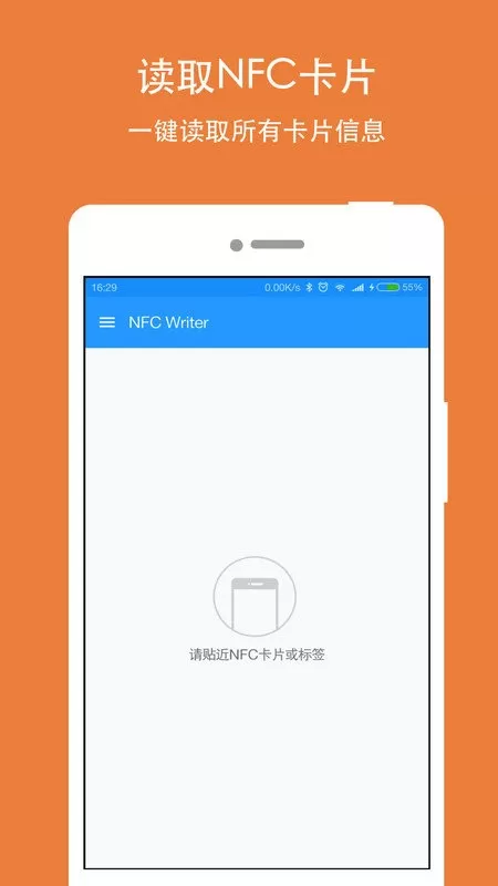 NFC Writer官网版最新图0