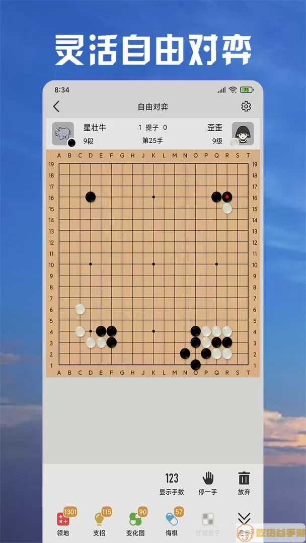 星阵围棋官方版下载