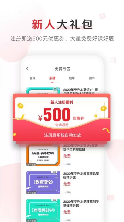 库课网校app安卓版图1