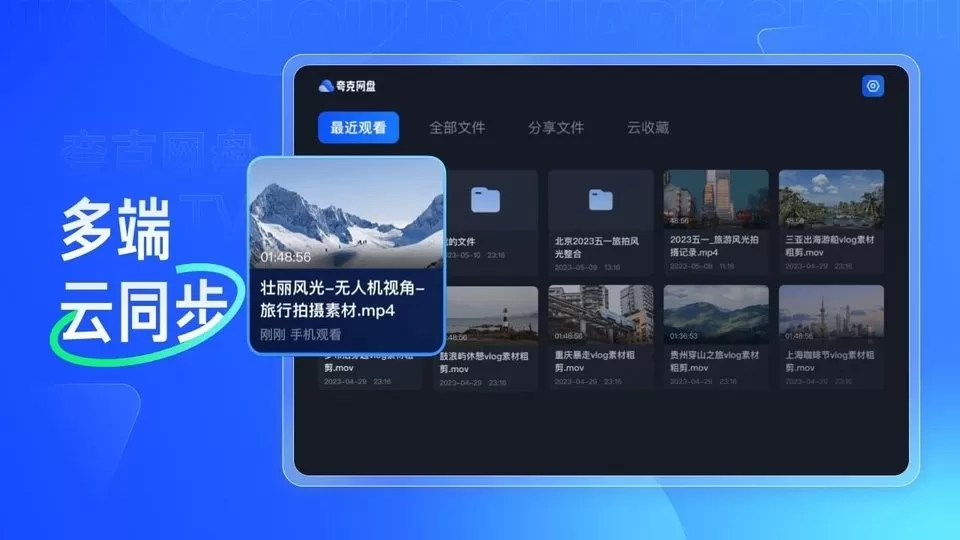 夸克网盘TV版最新版本图2