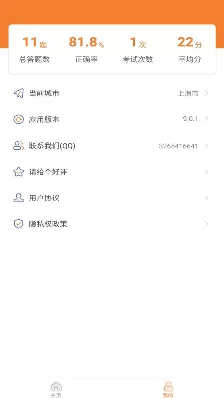 网约车驾考老版本下载图1