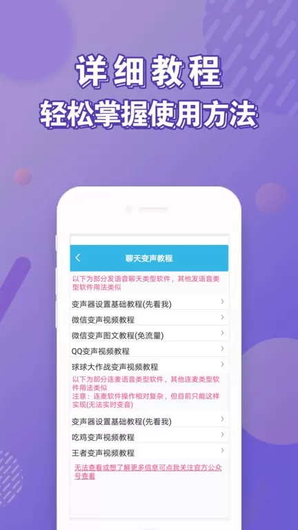 变声器下载手机版图2