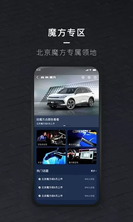 北京汽车安卓下载图1