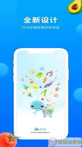 联华鲸选app最新版