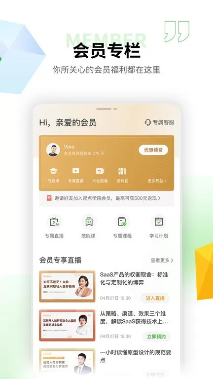 起点课堂下载手机版图1