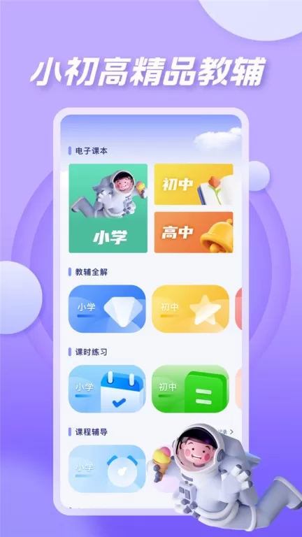 七彩课堂下载app图2